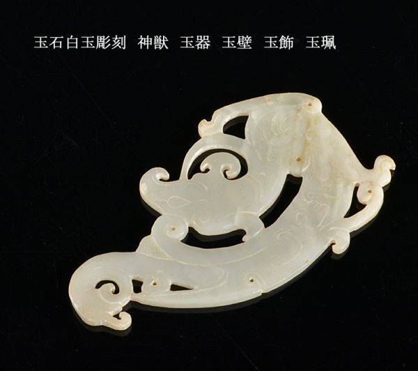 中国　玉石彫刻　神獣　玉器　玉壁　玉飾　玉珮　M　R5555
