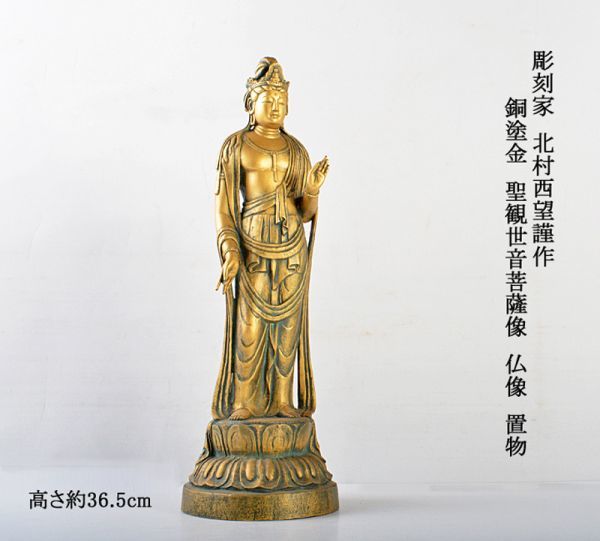 贈物 北村西望 聖観世音菩薩 ブロンズ像 i9tmg.com.br