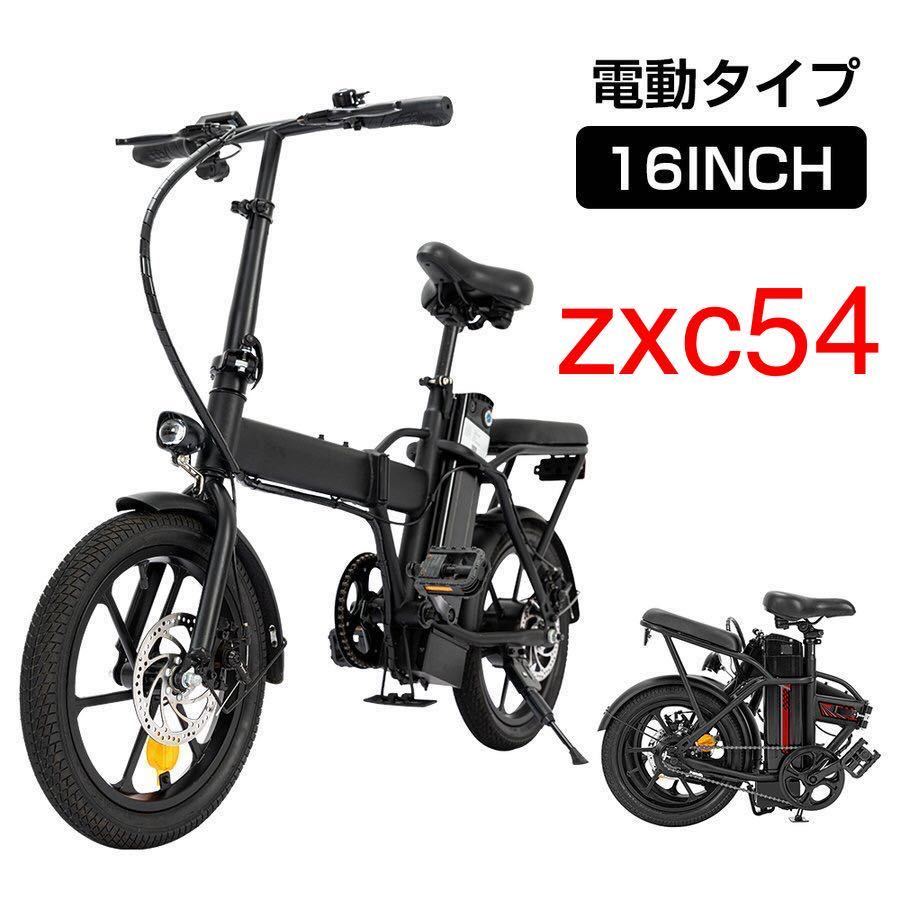フル電動自転車 16インチ 電動自転車電動アシスト自転車アクセル付き