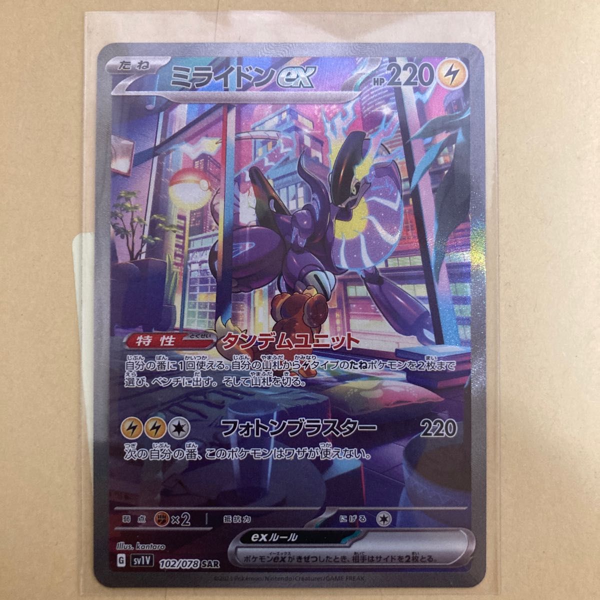 美品】ポケモンカード ミライドンex sar バイオレットexコライドンex