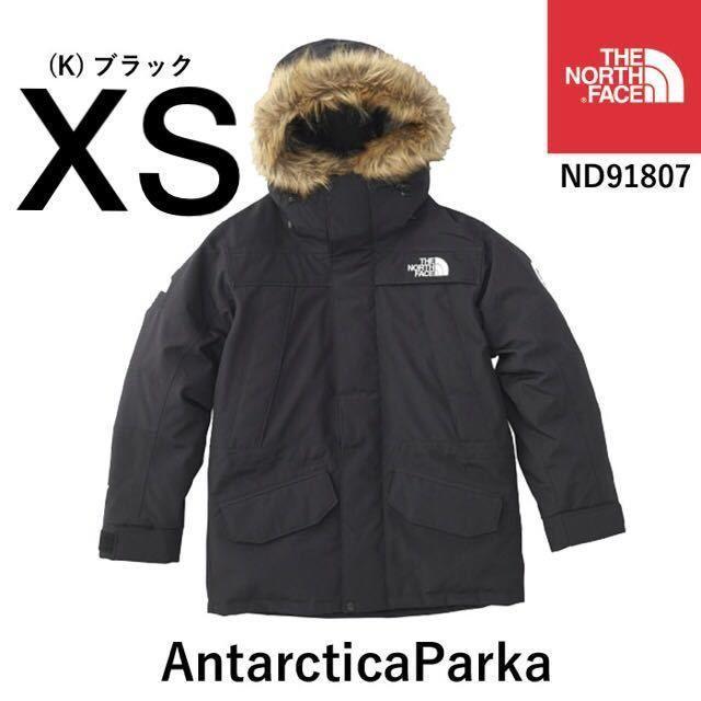 国内正規 完全新品 未開封 XSサイズ ND91807 K 黒 NORTH FACE ANTARCTICA PARKA ノースフェイス アンタークティカパーカ ND92032 ND92238