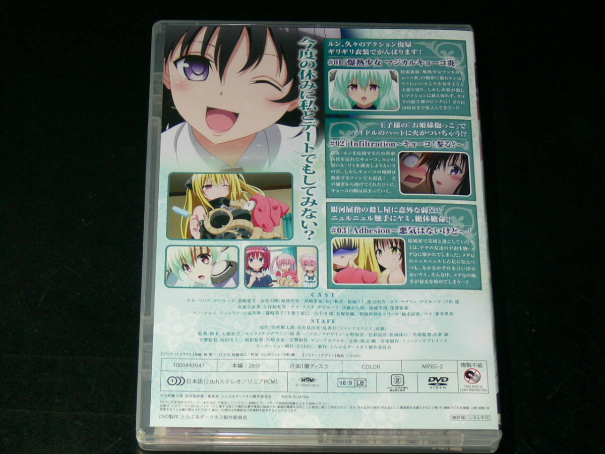 中古DVD　非売品　To LOVEるとらぶるダークネス　OVA４　_画像2