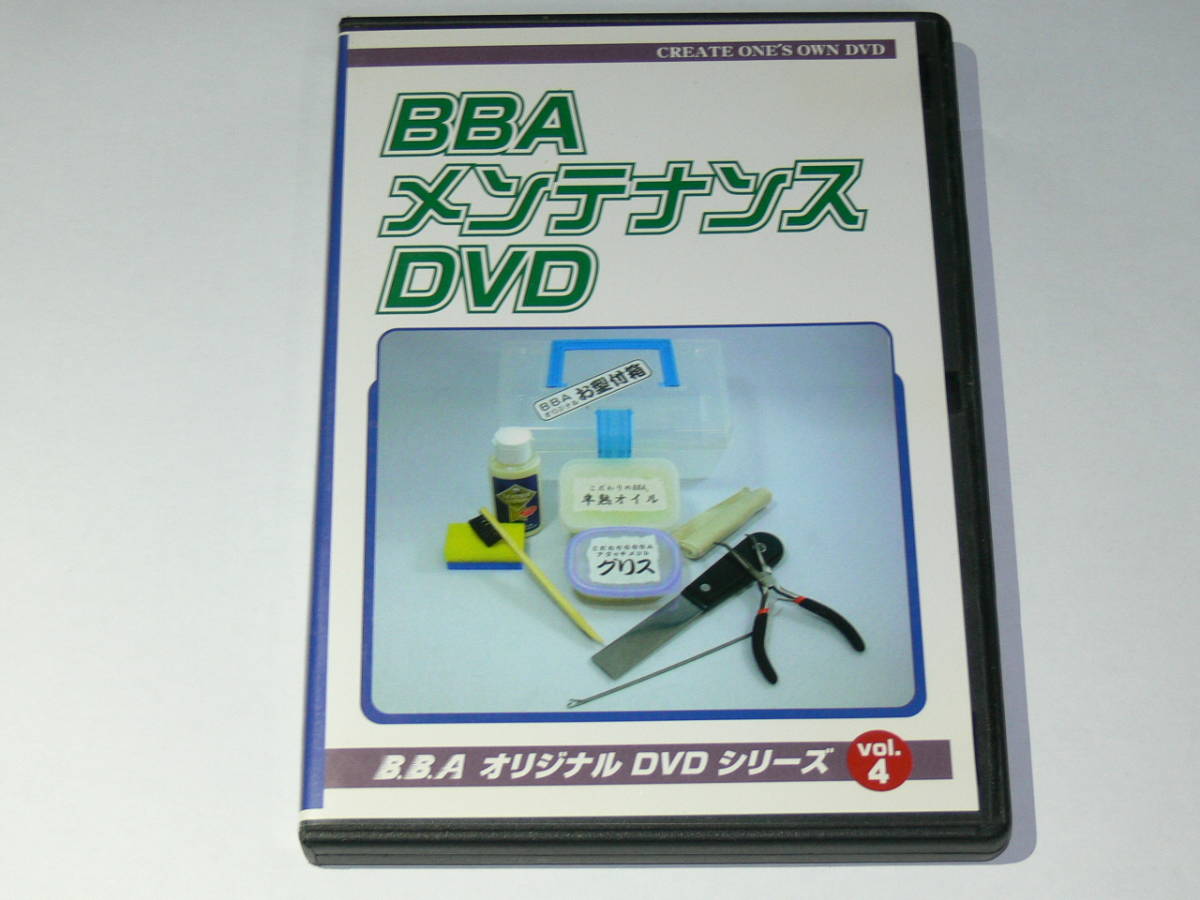 中古DVD-R　BBAオリジナルDVDシリーズ Vol.4　BBAメンテナンスDVD_画像1