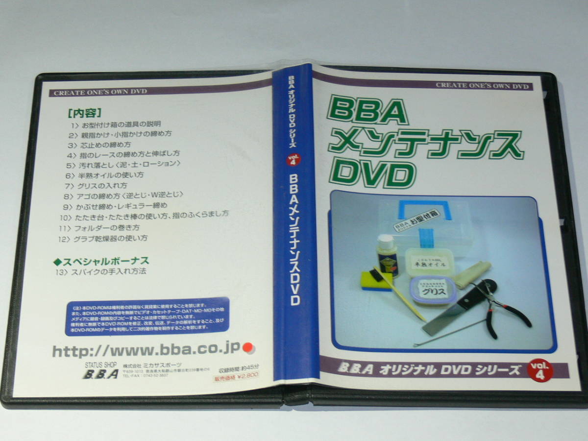 中古DVD-R　BBAオリジナルDVDシリーズ Vol.4　BBAメンテナンスDVD_画像3