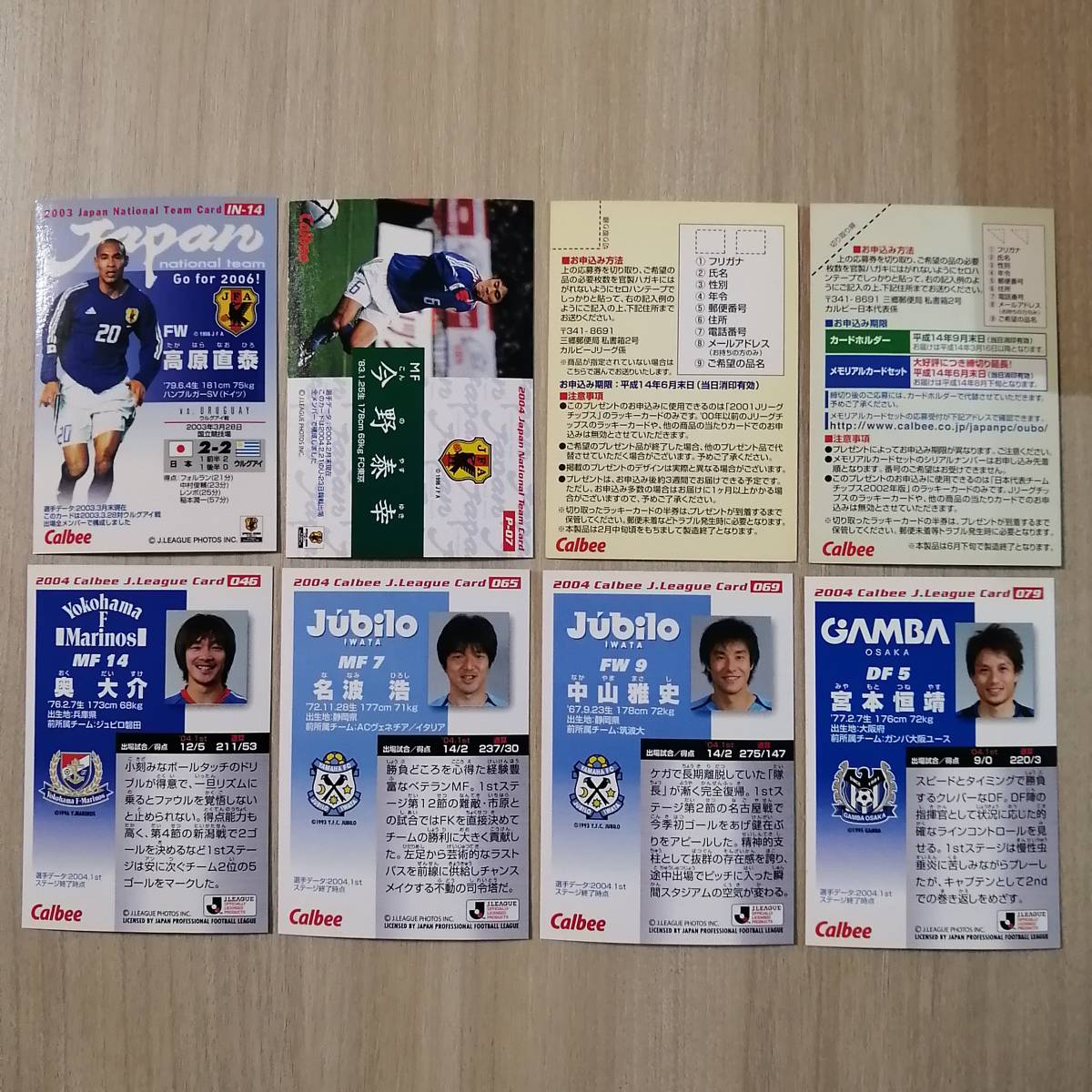 カルビー 日本代表 Jリーグ チップス 8枚セット 2003年 2004年 高原直 ...