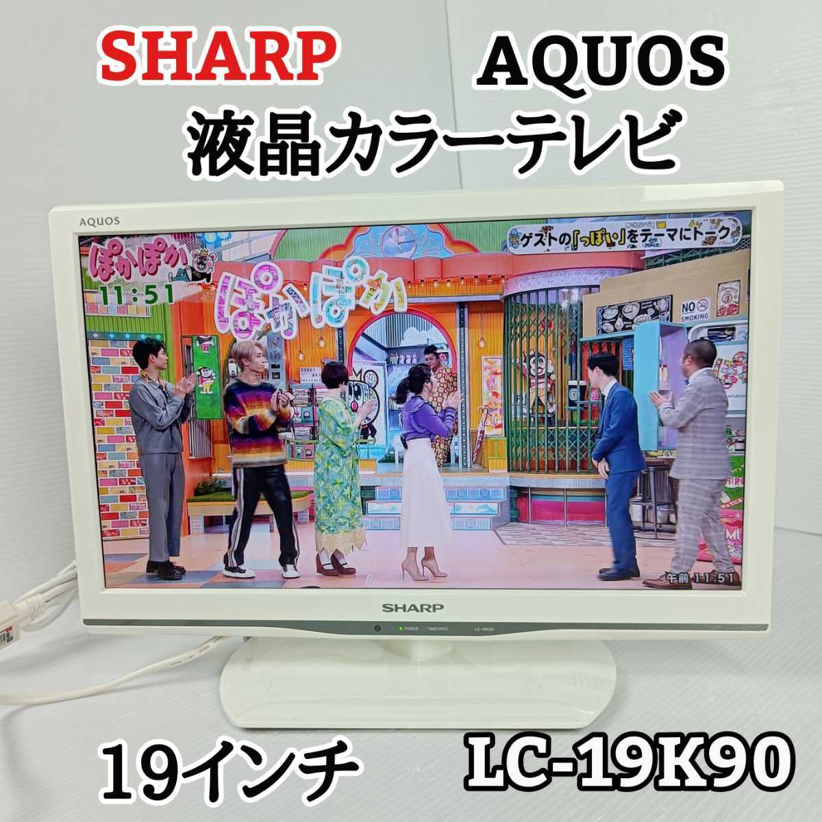 大人気 SHARP AQUOS テレビ 19インチ ジャンク品 sushitai.com.mx