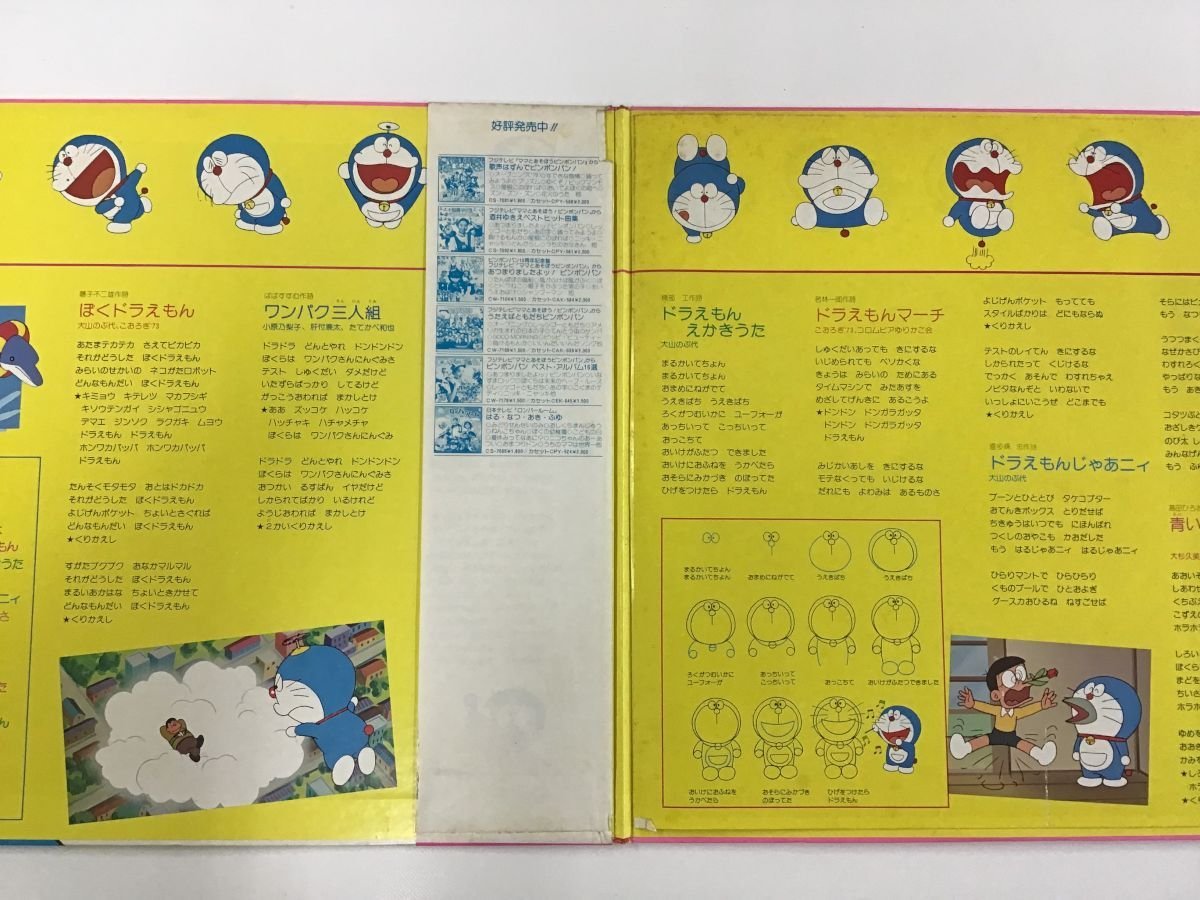 LP / OST( large mountain. . fee / large Japanese cedar . beautiful .) / Doraemon / with belt [6989RN]