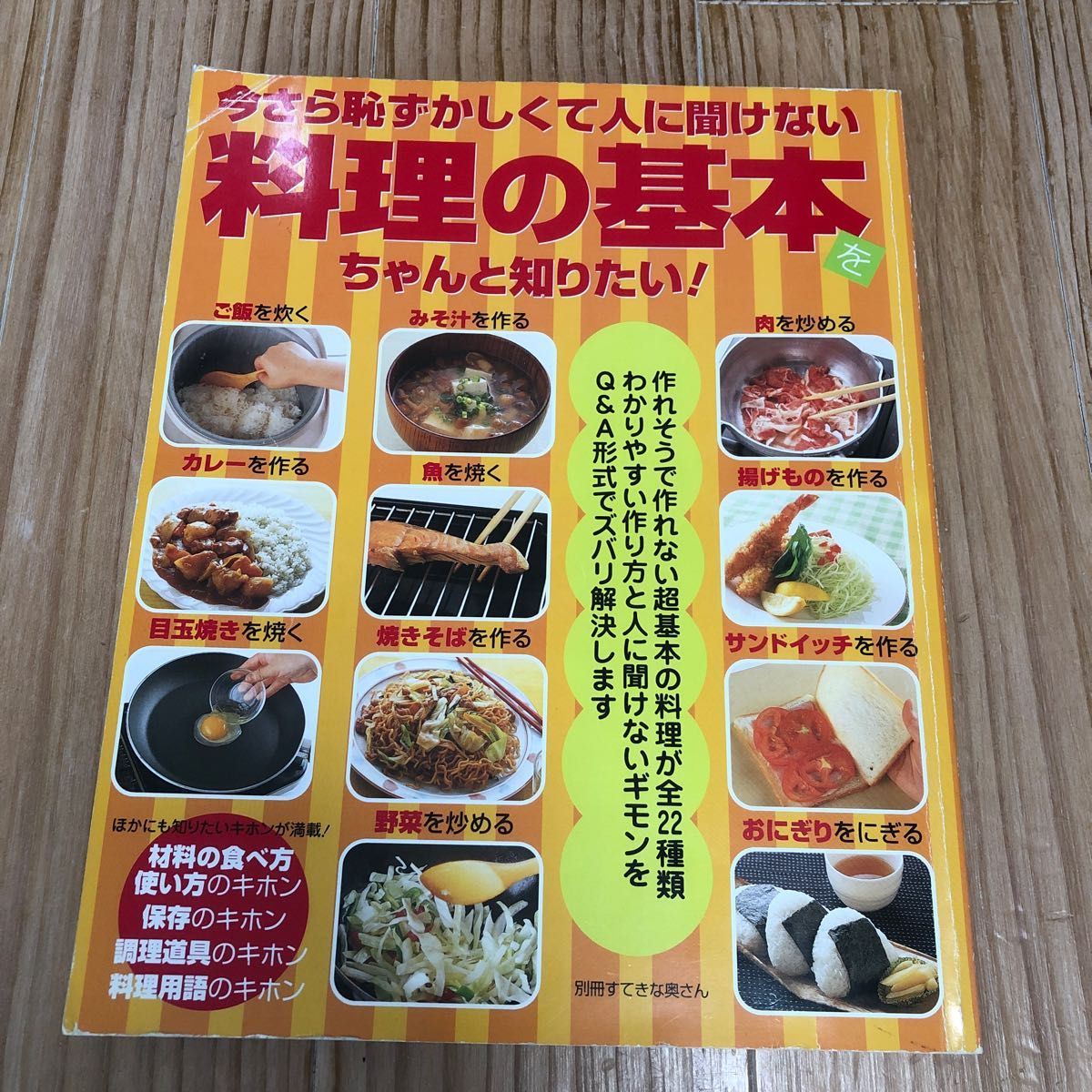 料理の基本　毎日食べたい！ 人気のパスタ５６　２冊セット　すてきな奥さん別冊／渡辺有子 