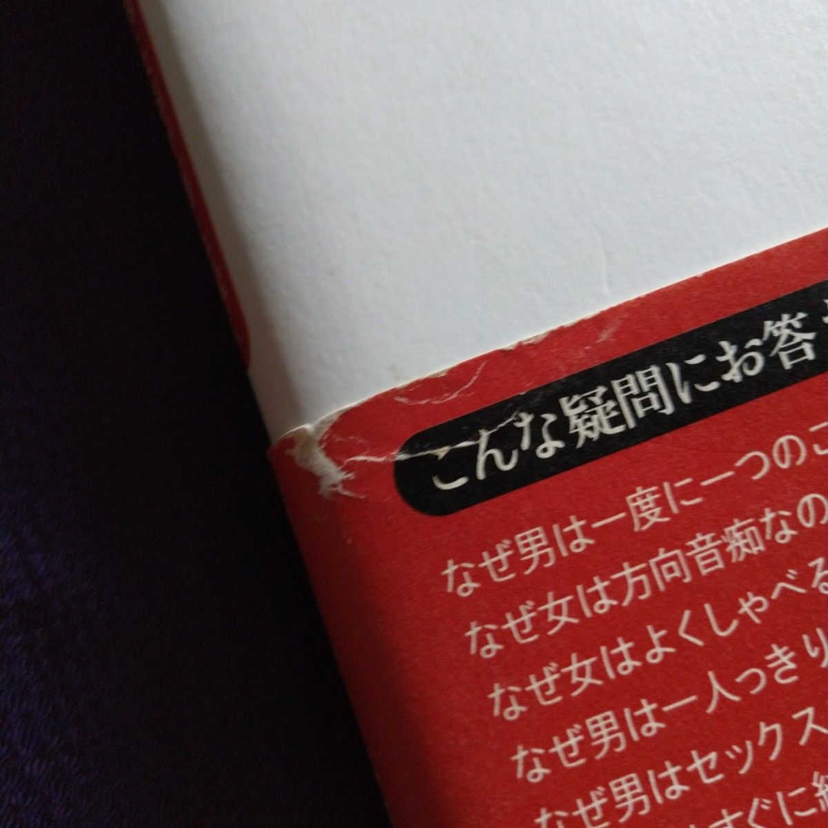 話を聞かない男、地図が読めない女