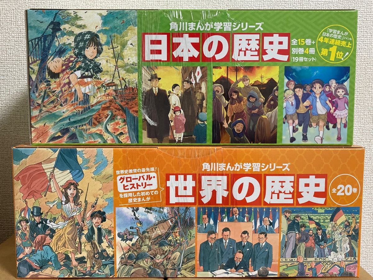 新品 角川まんが学習シリーズ 日本の歴史、世界の歴史セット 子ども