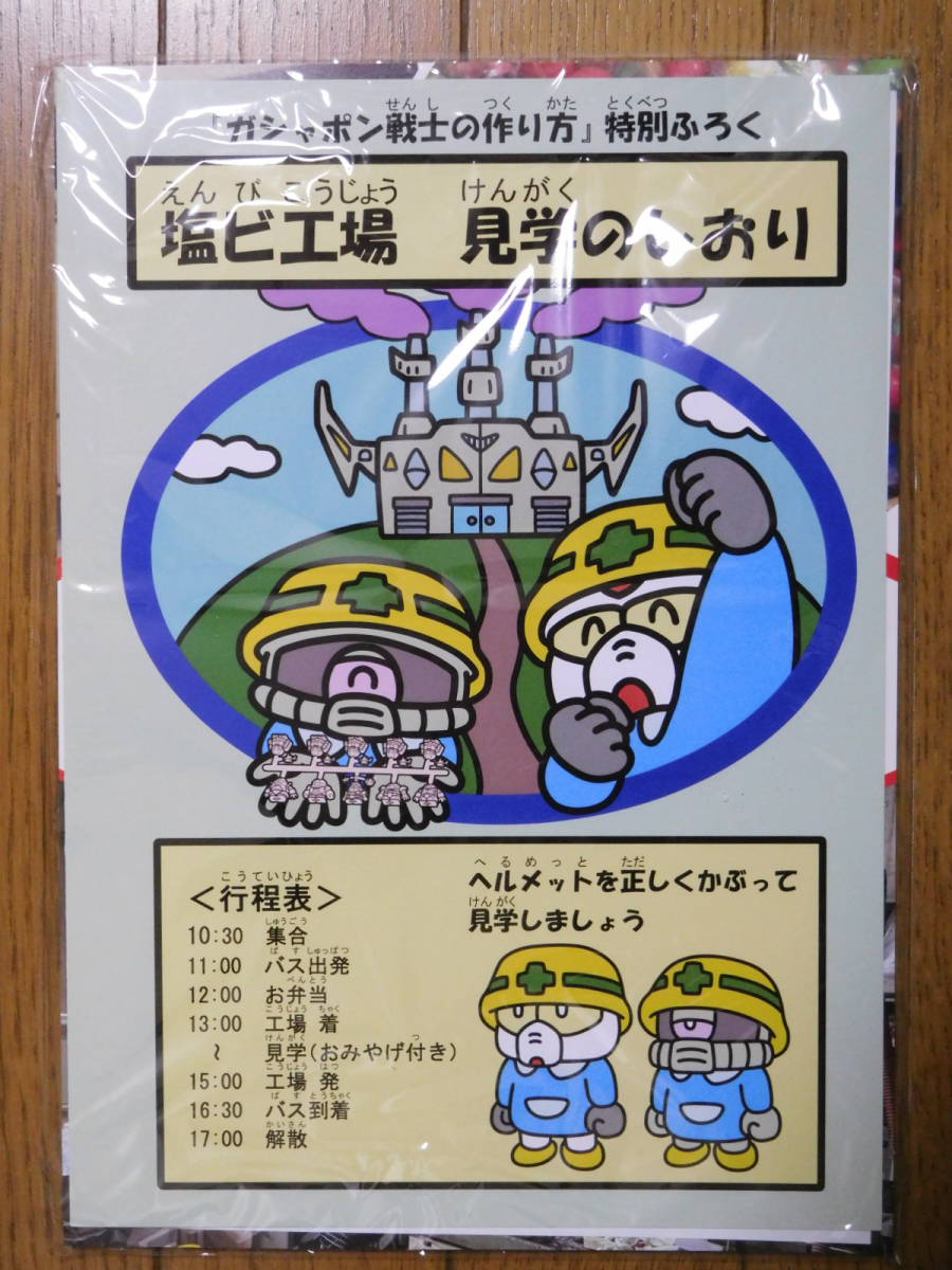 資料系同人誌 ガシャポン戦士の作り方 未開封品_画像1