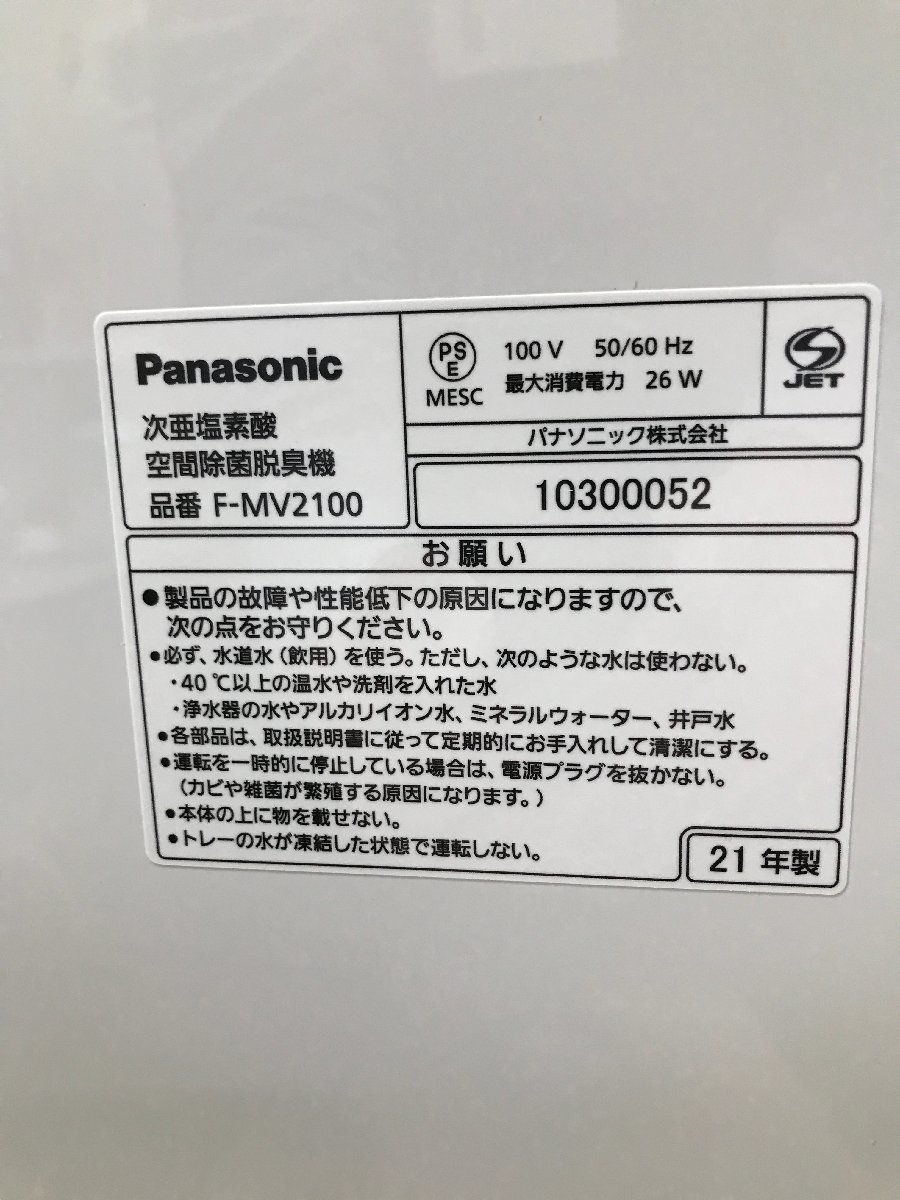 ☆未使用品 パナソニック 次亜塩素酸 空間除菌脱臭機 ジアイーノ F