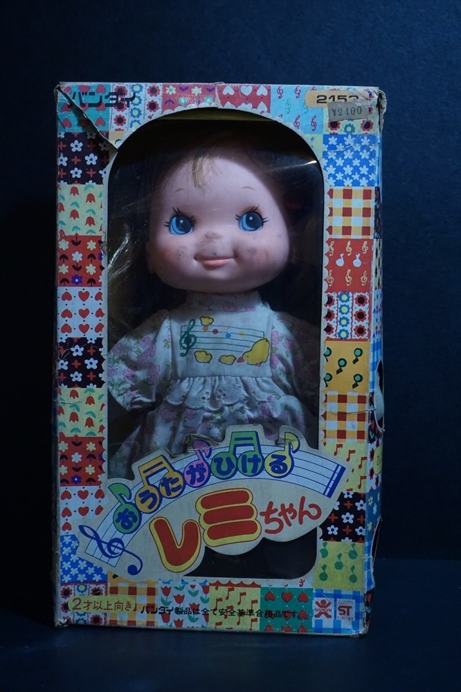 特価ブランド おうたがひける バンダイ レミちゃん 女の子 お人形 レトロ 昭和 倉庫品 抱き人形、ベビー人形