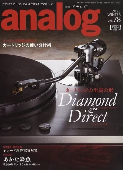 送料無料 定価1680円 アナログ（analog) 最新号：Vol.78 (発売日2022年12月28日)の画像1