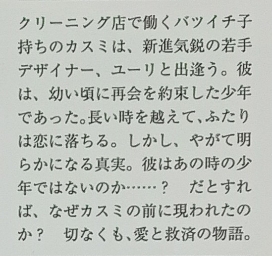 ◇文庫◇運命に似た恋／北川悦吏子◇文春文庫◇※送料別 匿名配送_画像3