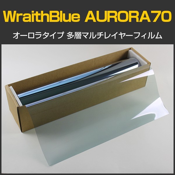 特価販売中 WraithBlue(レイスブルー) オーロラ70 1m幅×30mロール箱売 カーフィルム 多層マルチレイヤー#AR70WRAITH40 Roll#