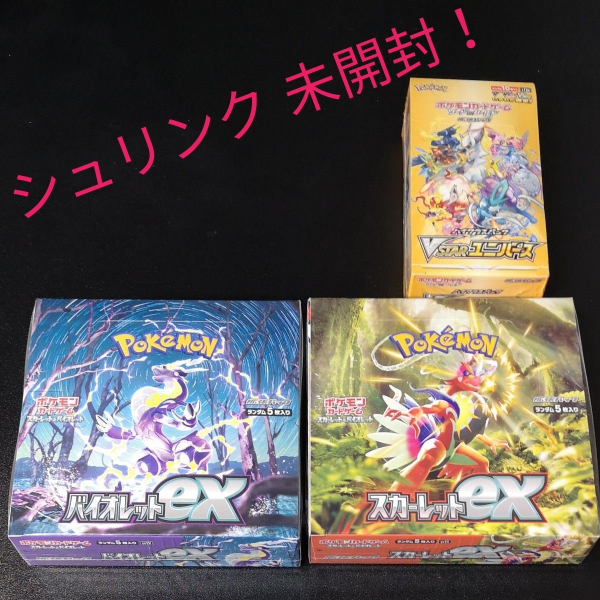 ポケモンカードゲーム VSTARユニバース BOX バイオレットex