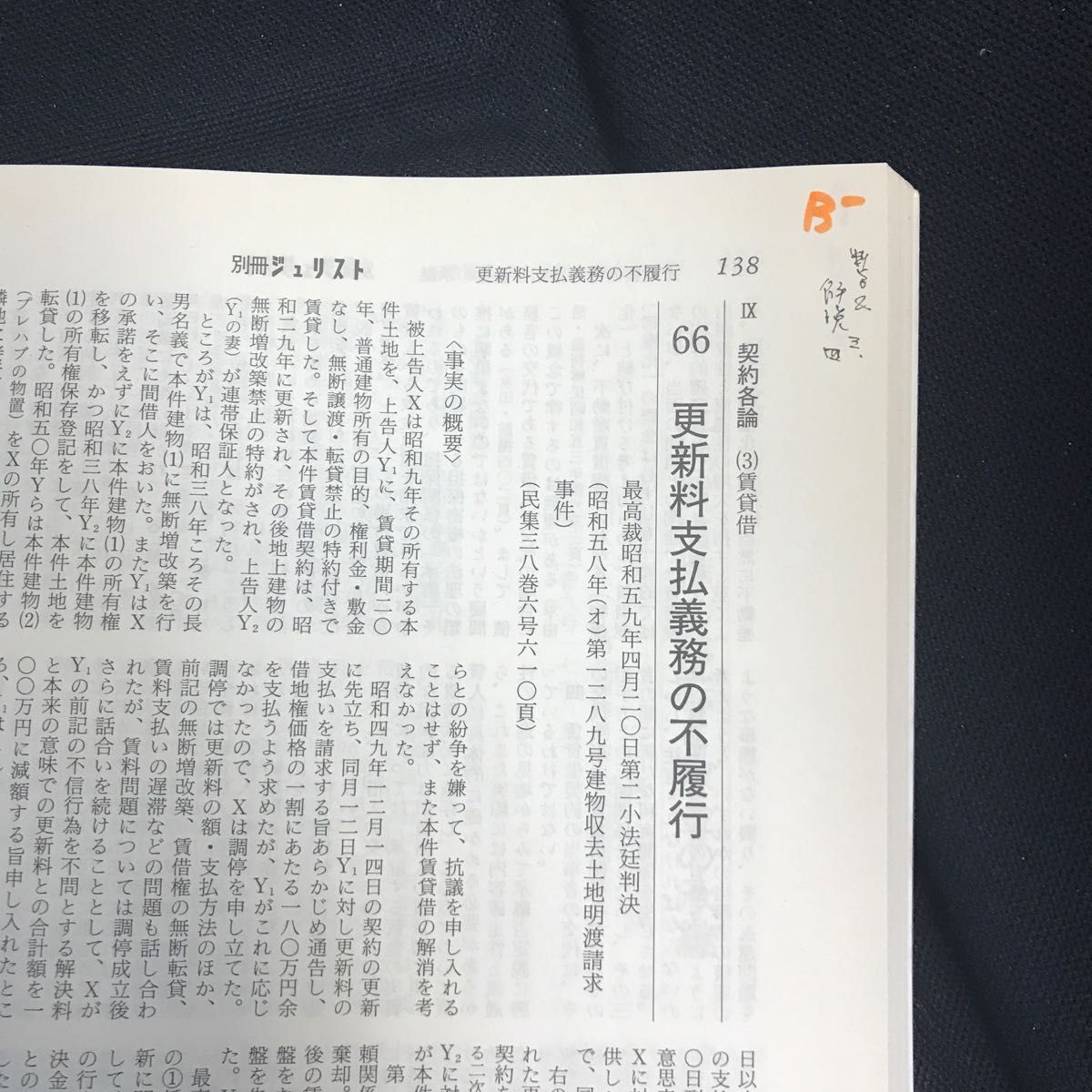 民法判例百選　　　２　債権　第四版 （別冊ジュリスト　Ｎｏ．１３７） 星野　英一　他編