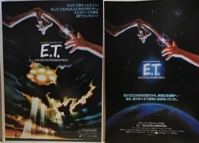 映画　チラシ　ET　２枚セット　スティーブン・スピルバーグ監督　名古屋_画像1