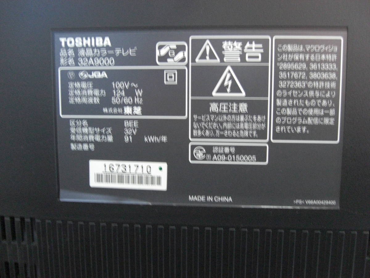 東芝　TOSHIBA REGZA 32A9000_画像3