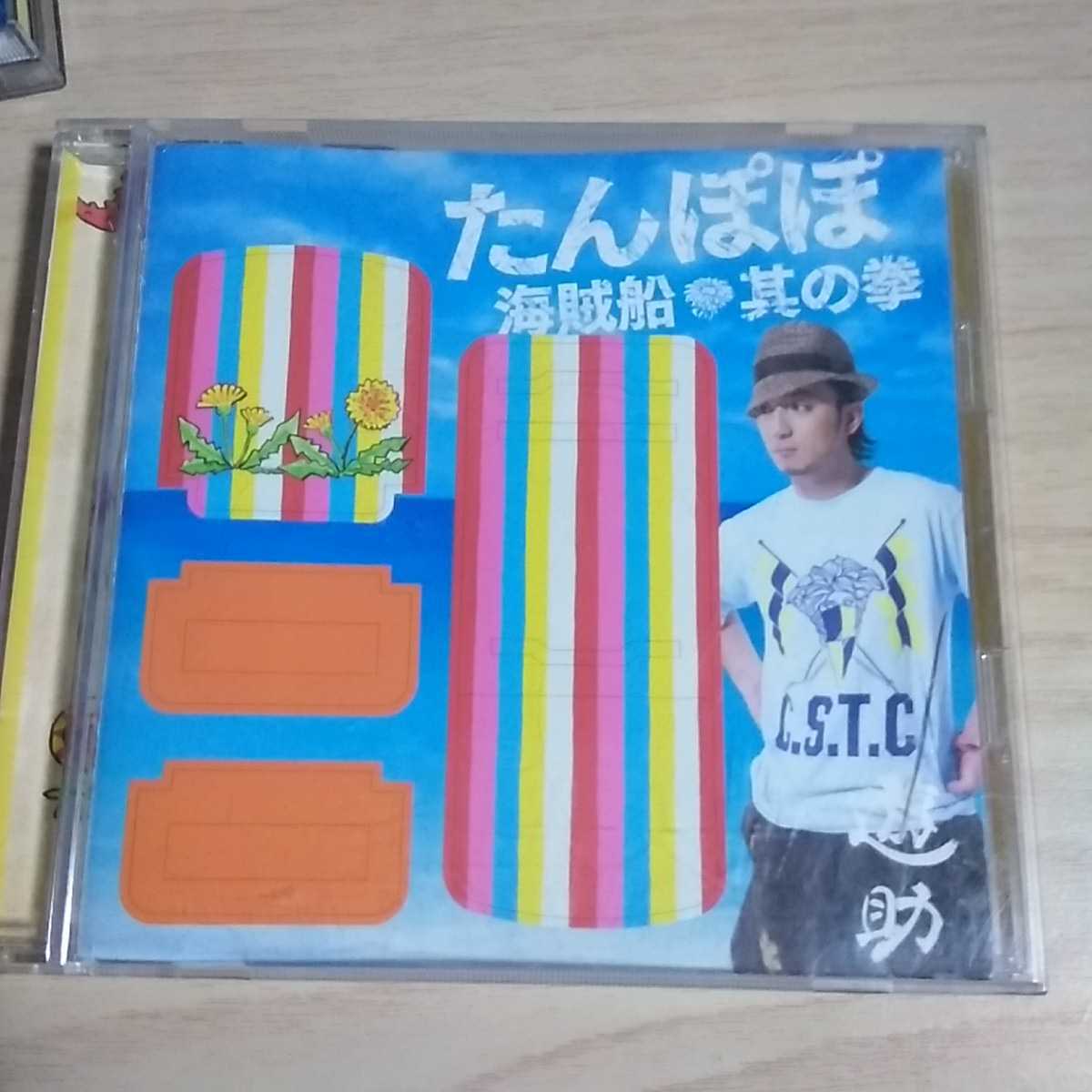 HK057　CD　遊助　１．たんぽぽ　２．海賊船　３．其の拳　_画像3