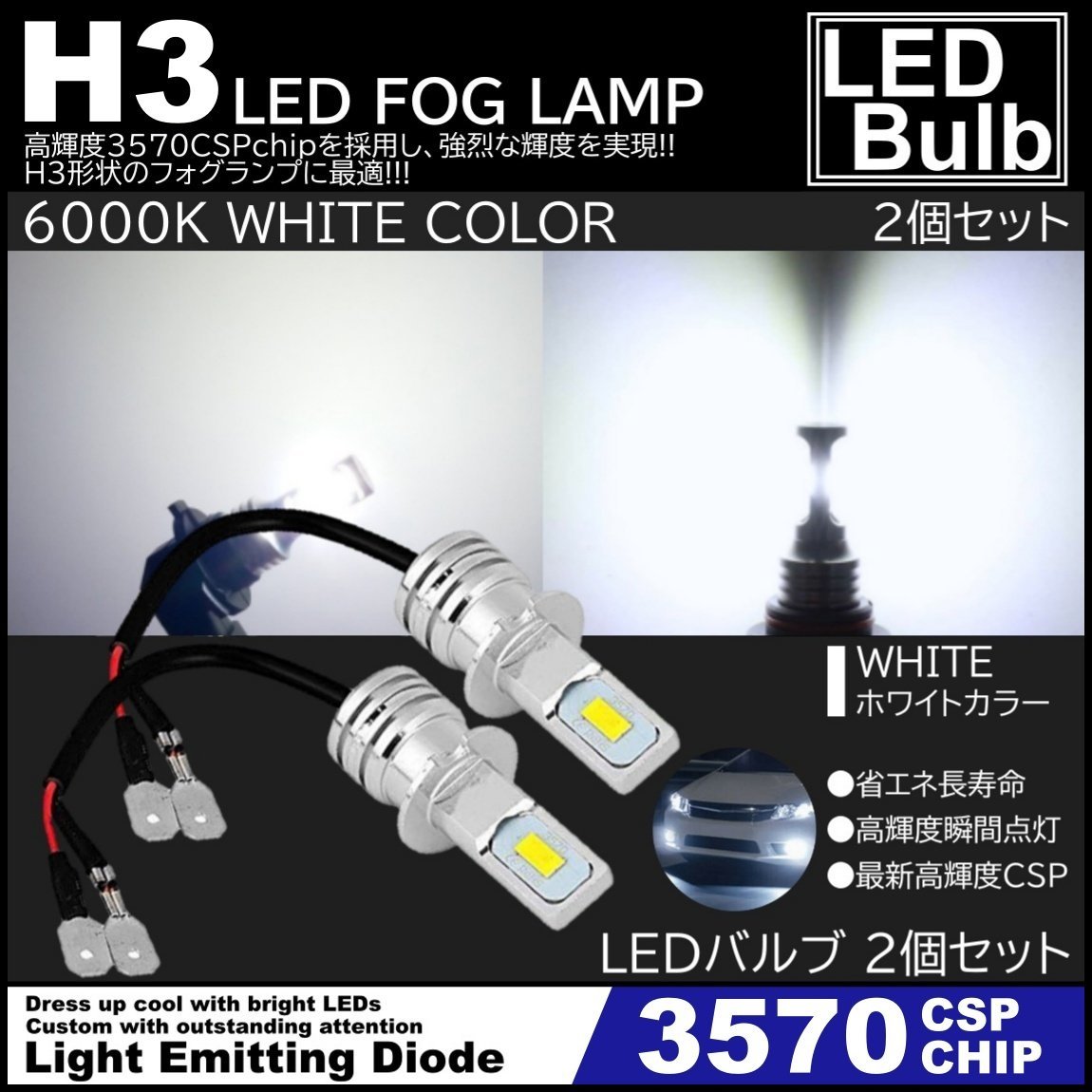 華麗 H3 LED フォグランプ 新品 ホワイト 2個 白 ライト 12v