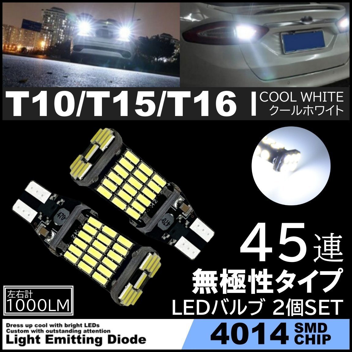 LEDライト 2個 ホワイト 爆光 T16 T10 バックライト ポジション