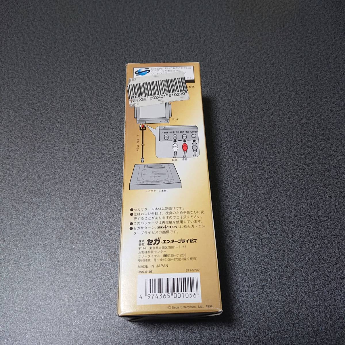 箱のみ セガサターン S端子ケーブル 箱のみ 空箱(中古)のヤフオク落札情報
