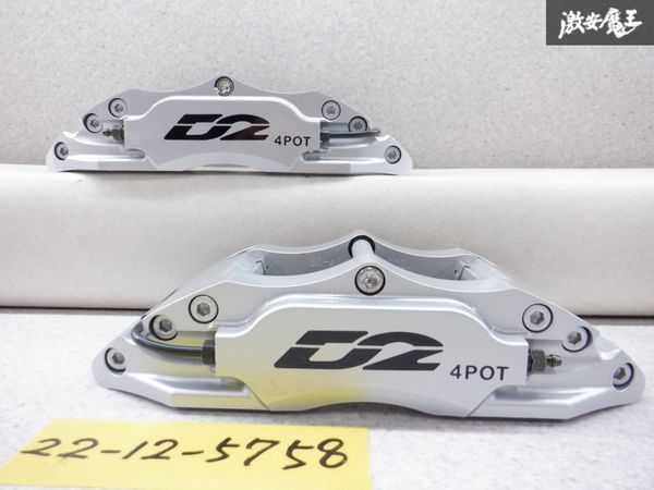 未使用品 D2 JAPAN D2 ジャパン リア ブレーキ キャリパー 4POT用 左右セット シルバー 汎用品 棚2P24の画像1