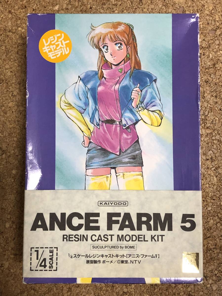 【1991年当時物】海洋堂☆ボーメ『アニスファーム V』限定レジンキャストキット Yahoo!オークション - 海洋堂 1/4 アニス・ファーム Ⅴ 5