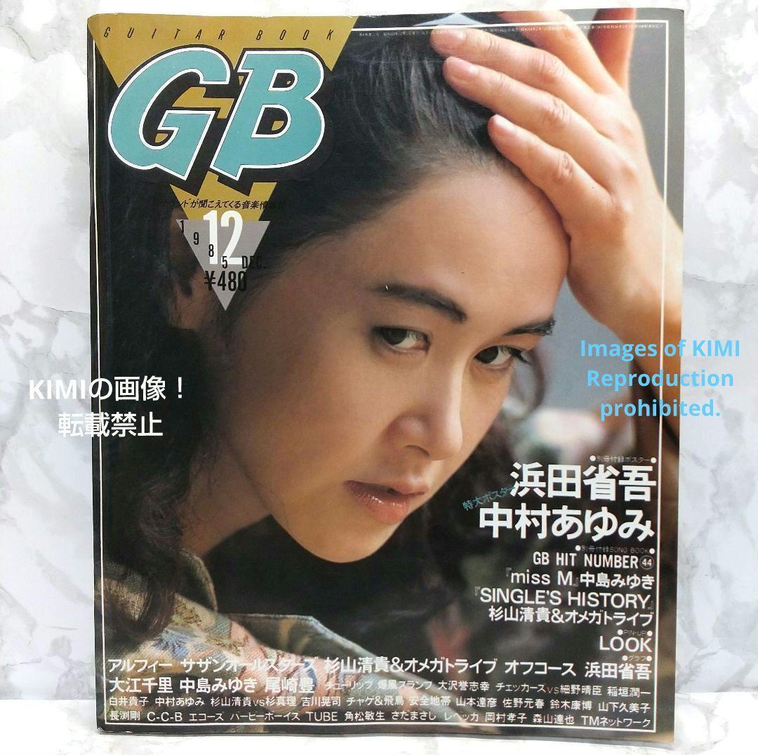 GB гитара книжка 1985 12 месяц номер журнал GUITAR BOOK Nakajima Miyuki звук . слушайте ... музыка информация журнал sa The n Nakajima Miyuki 
