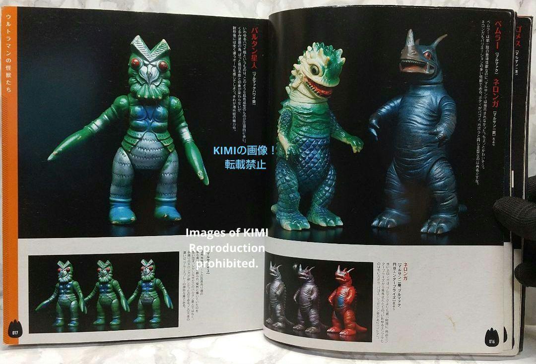 最新コレックション ウルトラ・ゴジラ怪獣ソフビ大全 齋藤和典