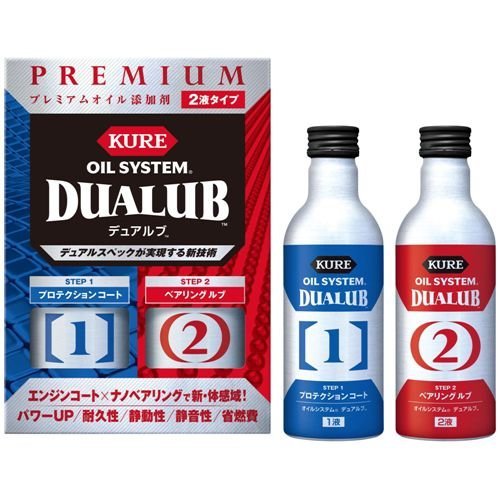 KURE　オイルシステム　デュアルブ　プレミアムオイル添加剤　2液タイプ　新品 