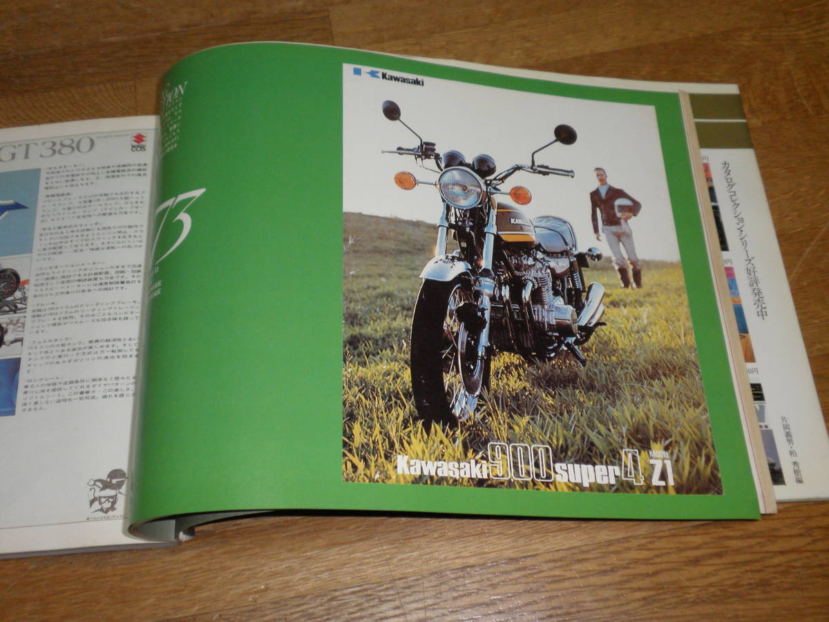 日本のオートバイ カタログコレクション Z1 メグロの画像3