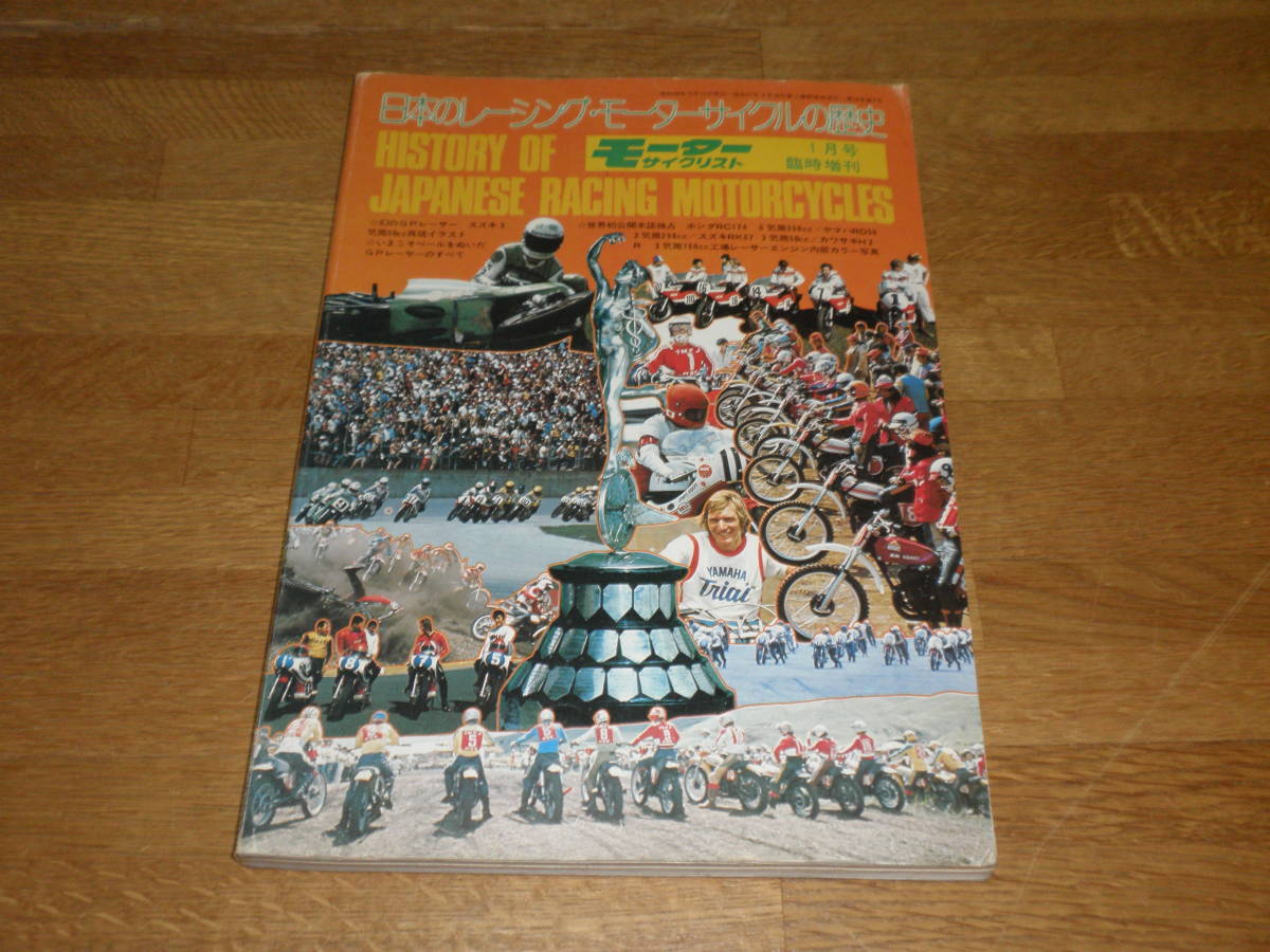 日本のレーシングの歴史 ホンダレーサーの画像1