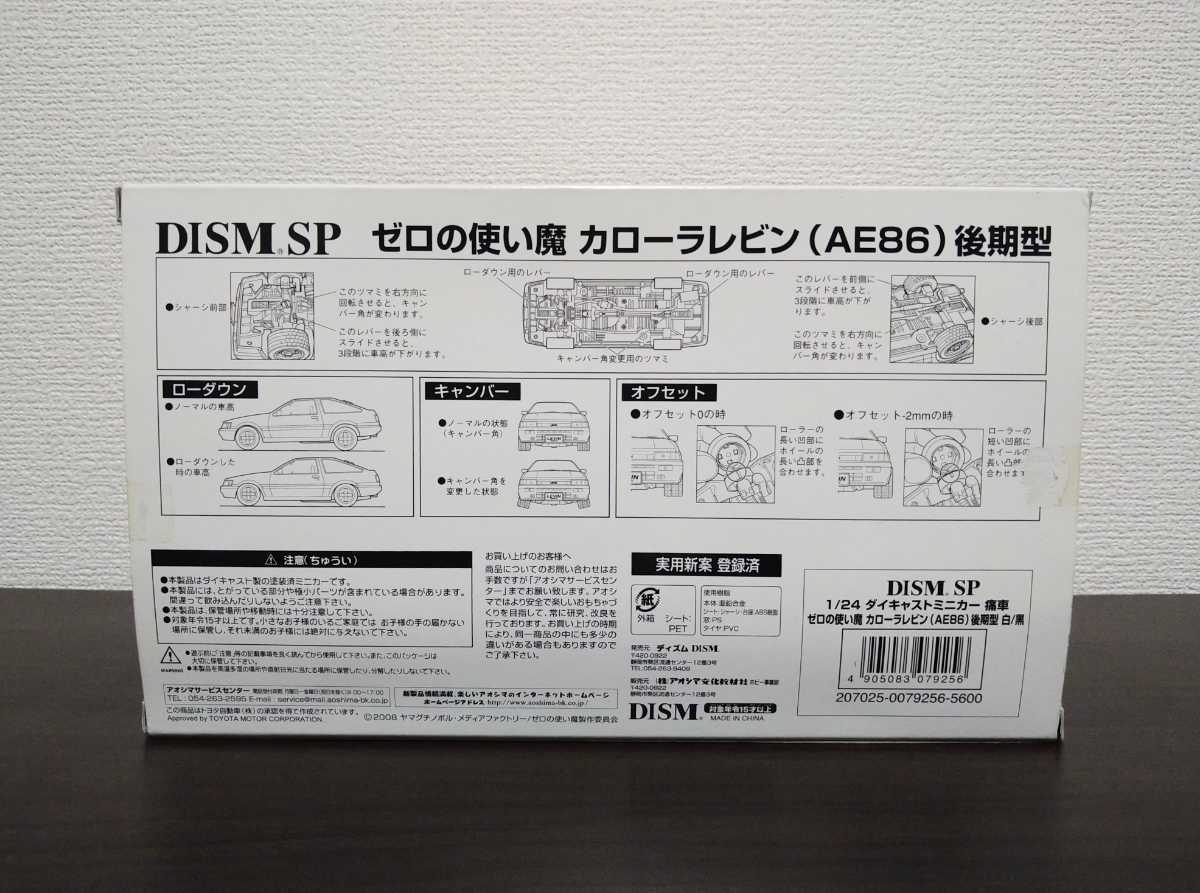 1/24　痛車ミニカー　ゼロの使い魔　(86レビン初期型)_画像4