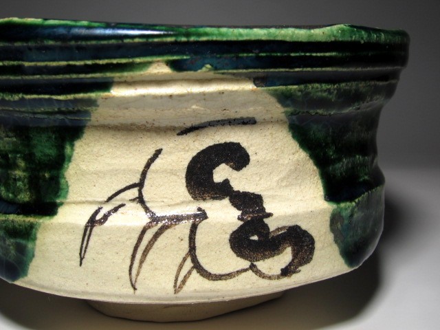 名工 若尾利貞作 黒織部沓茶碗 本物保証 | mkt.meddit.com.br