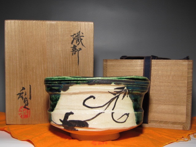 名工 若尾利貞作 黒織部沓茶碗 本物保証-