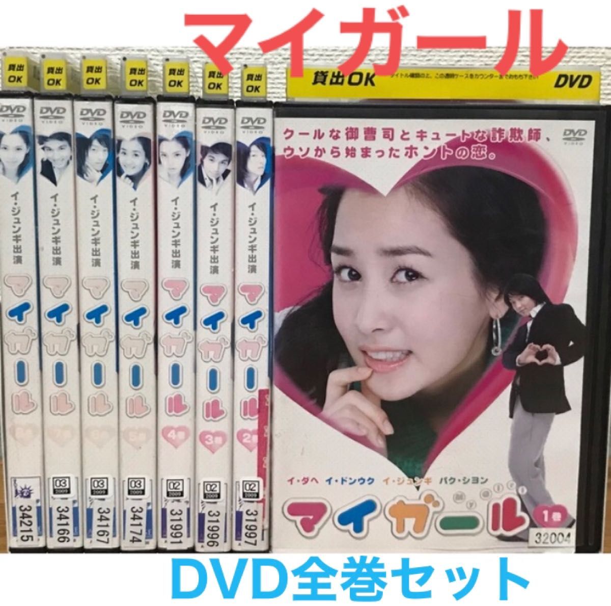 マイガール』 DVD 全巻セット 全8巻 韓国ドラマ 韓流｜PayPayフリマ