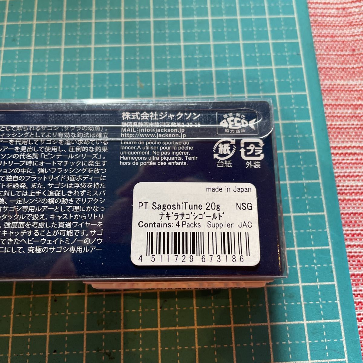 ジャクソン ピンテールサゴシチューン20g 新品。12_画像6