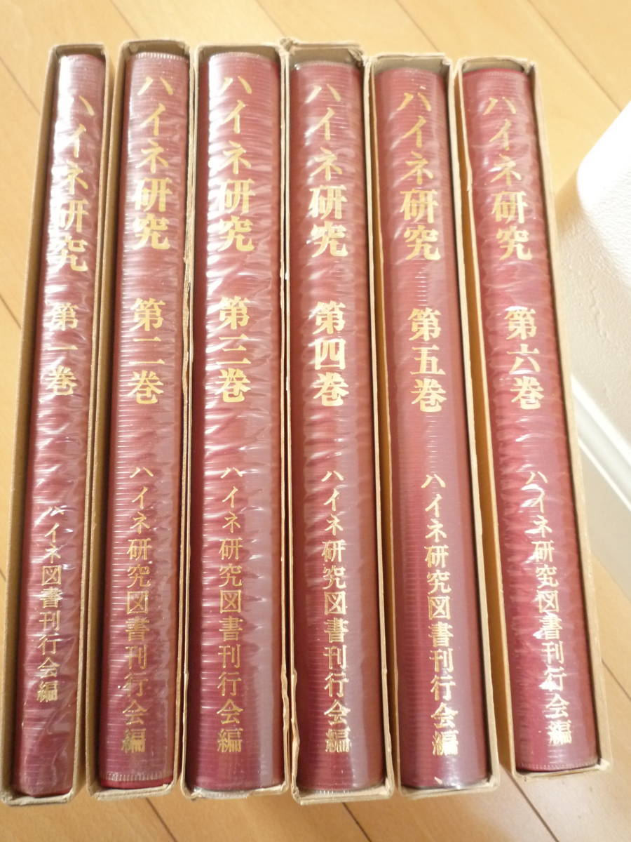 * high ne books . line . compilation [ high ne research ]..8 volume inside 1~6 volume Orient pavilion publish company boat tree -ply confidence Inoue regular warehouse other gorgeous . writing brush .*