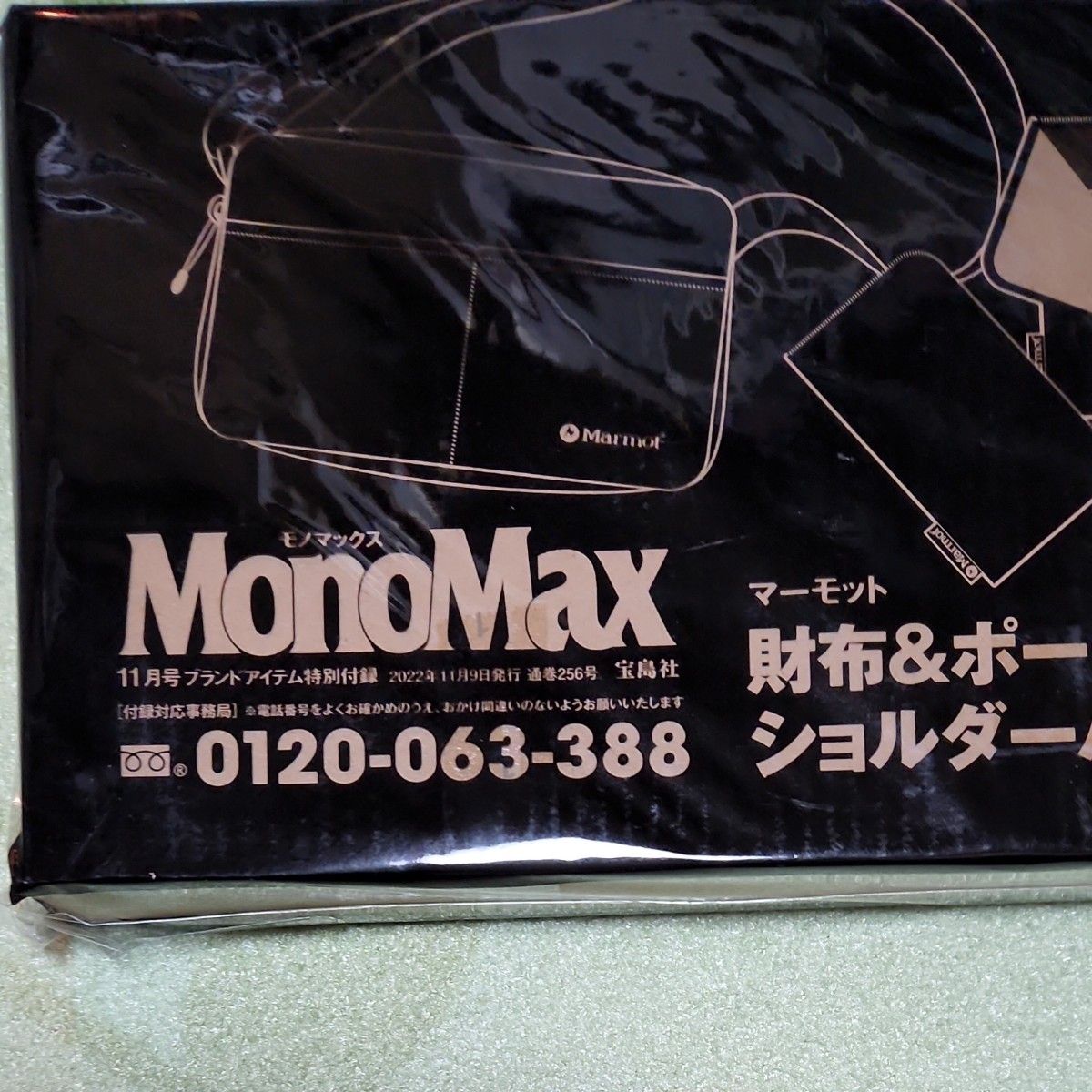 MonoMax  雑誌付録