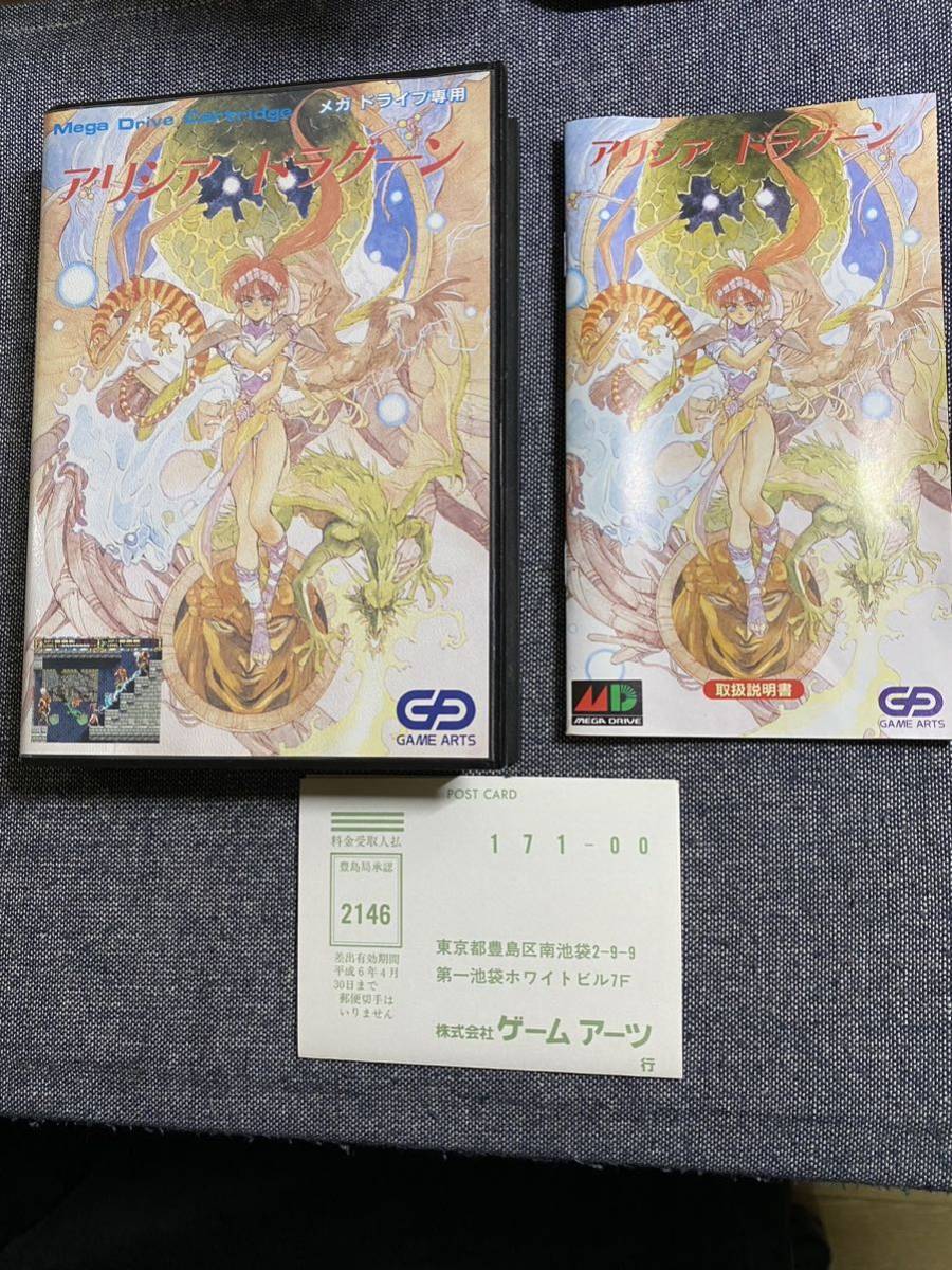 完成品 アリシアドラグーン MD メガドライブ - 旧機種