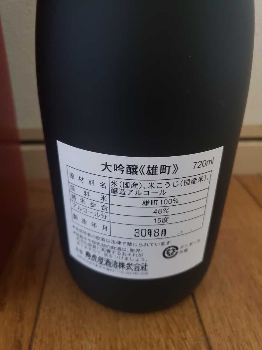 十四代 白陶器 秘蔵酒 未開封 激レア 古酒 日本酒 高木酒造 山形県