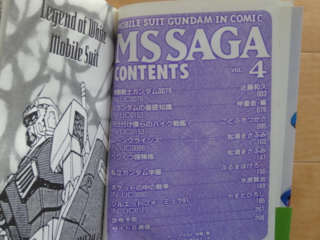 メディアワークス　MS SAGA サーガ４　MOBILE SUIT GUNDAM IN COMIC「中古」帯付き_画像3