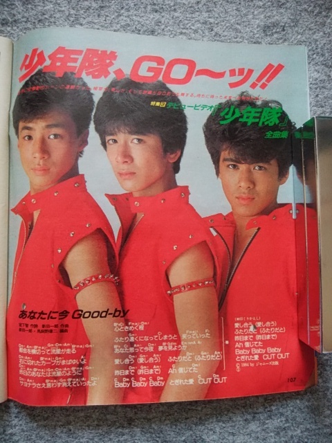 昭和アイドル雑誌『明星』1984年１～８月号☆ヤンソン付き - marcopolo.ng