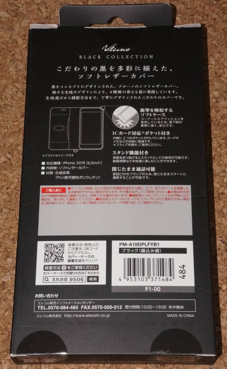 ★新品★ELECOM iPhone XS Max レザーカバー 編み込み調 ブラック_画像2