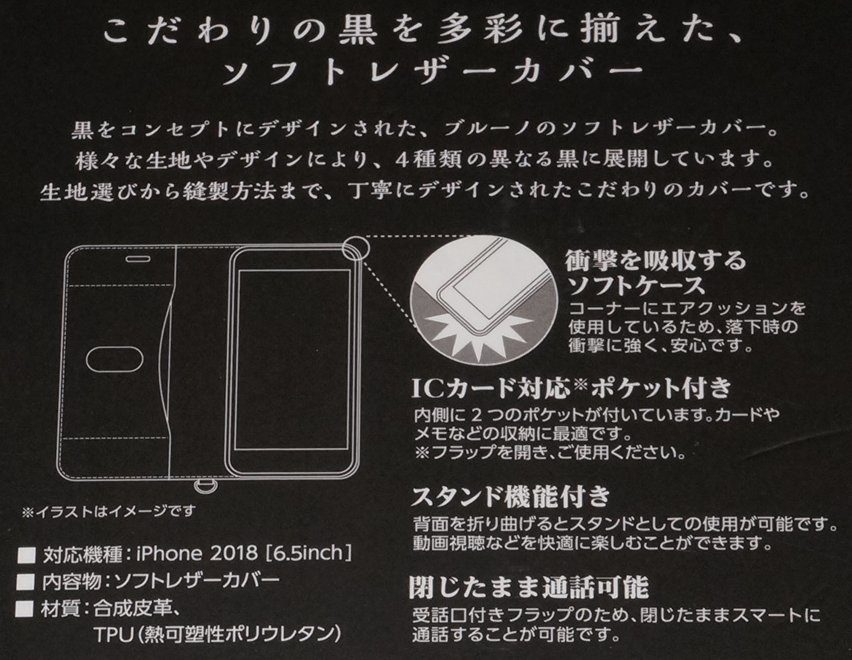★新品★ELECOM iPhone XS Max レザーカバー 編み込み調 ブラック_画像3