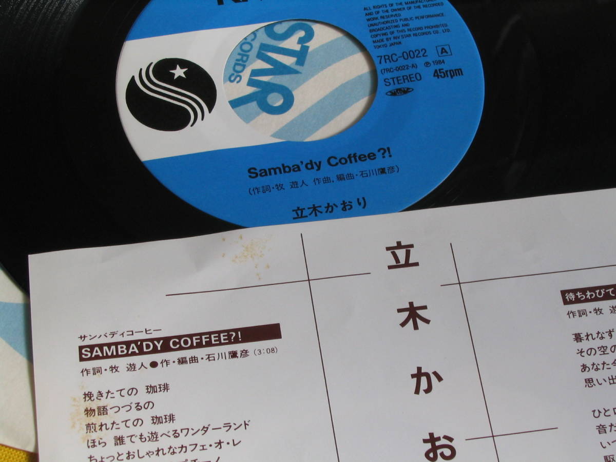 鮮EP ●KAORI TACHIKI .立木かおり /.　Samba'dy Coffee?!　美麗盤_画像3