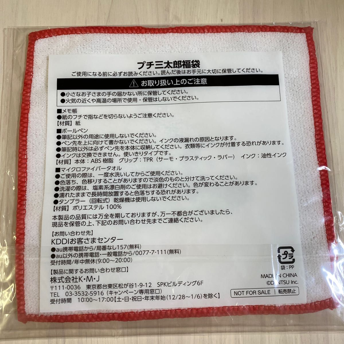 au 三太郎 ノート ハンカチ ハンドタオル マイクロファイバータオル 6点セット らくがき帳